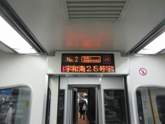 伊予市駅から松山駅の乗車記録(乗りつぶし)写真