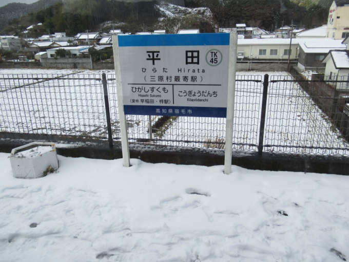 鉄道乗車記録の写真:駅名看板(5)        「また雪景色」
