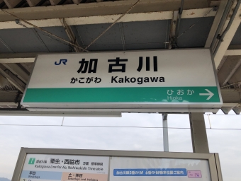 加古川駅から粟生駅の乗車記録(乗りつぶし)写真