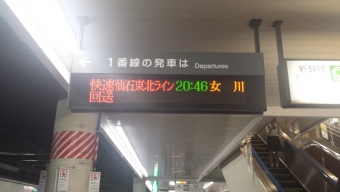仙台駅から陸前山下駅の乗車記録(乗りつぶし)写真