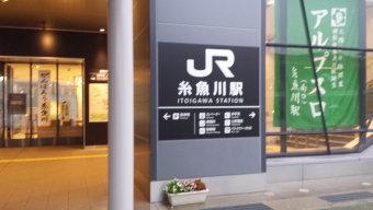 糸魚川駅から泊駅の乗車記録(乗りつぶし)写真