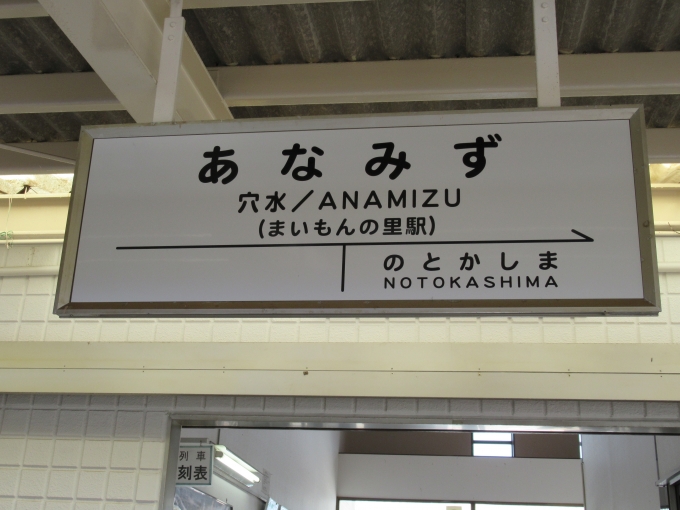 鉄道乗車記録の写真:駅名看板(12)        