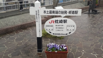 枕崎駅から指宿駅の乗車記録(乗りつぶし)写真