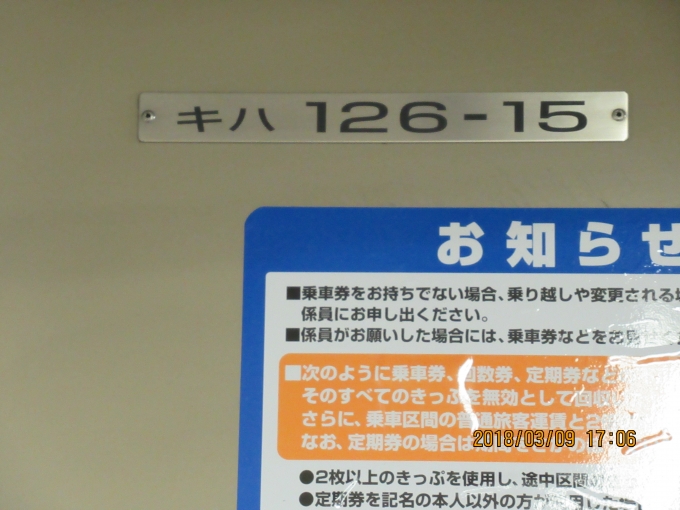 鉄道乗車記録の写真:車両銘板(9)        