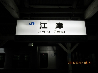 都野津駅から江津駅の乗車記録(乗りつぶし)写真