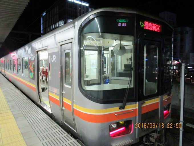 鉄道乗車記録の写真:乗車した列車(外観)(10)        「姫路到着後、播磨新宮行きとなった」