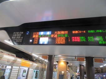 神戸三宮駅から岩屋駅の乗車記録(乗りつぶし)写真