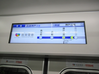 岩屋駅から高速神戸駅の乗車記録(乗りつぶし)写真