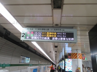 三宮駅から西神中央駅の乗車記録(乗りつぶし)写真