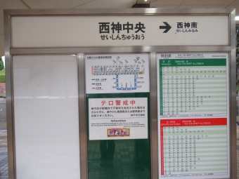 西神中央駅から新長田駅の乗車記録(乗りつぶし)写真