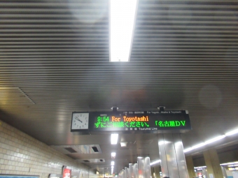 伏見駅から赤池駅の乗車記録(乗りつぶし)写真