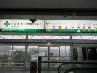 芸大通駅 イメージ写真