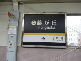 藤が丘駅から名古屋駅の乗車記録(乗りつぶし)写真