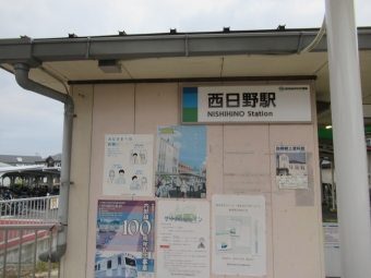 西日野駅から日永駅の乗車記録(乗りつぶし)写真