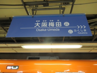 大阪梅田駅 (阪神) イメージ写真