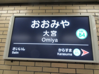大宮駅から京都河原町駅の乗車記録(乗りつぶし)写真