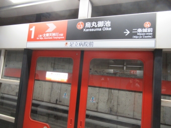 烏丸御池駅から二条駅の乗車記録(乗りつぶし)写真