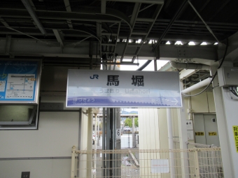 嵯峨嵐山駅から馬堀駅の乗車記録(乗りつぶし)写真