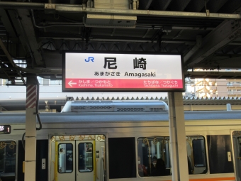 尼崎駅から京橋駅の乗車記録(乗りつぶし)写真