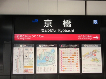 京橋駅から西九条駅の乗車記録(乗りつぶし)写真