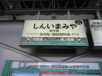 新今宮駅から橋本駅の乗車記録(乗りつぶし)写真