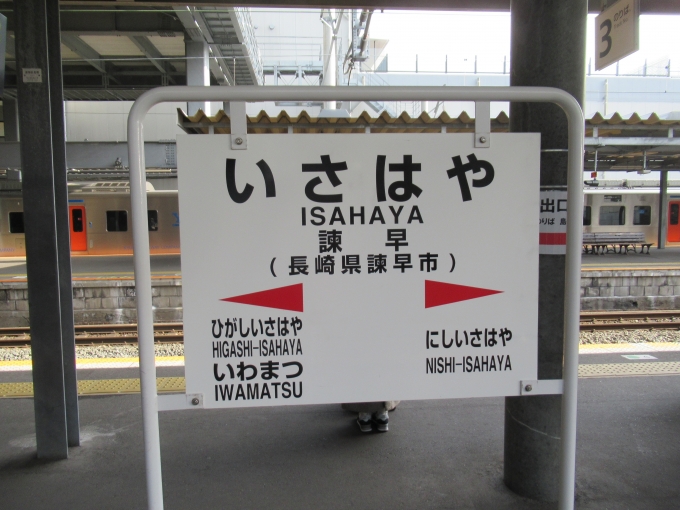 鉄道乗車記録の写真:駅名看板(6)        