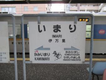 伊万里駅から有田駅:鉄道乗車記録の写真