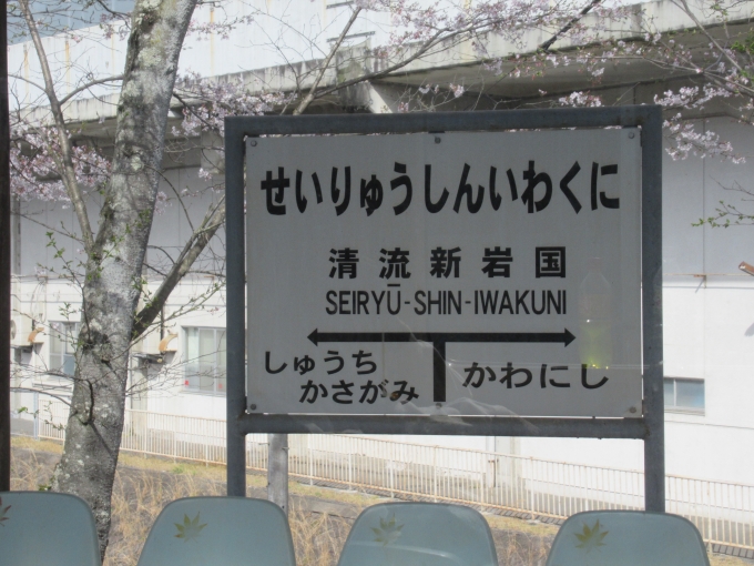 鉄道乗車記録の写真:駅名看板(11)        「新幹線との乗換駅」