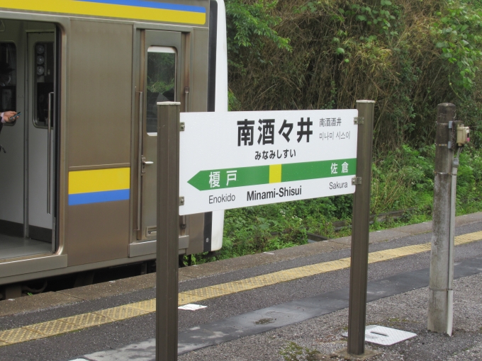 鉄道乗車記録の写真:駅名看板(7)        「「みなみしすい」なかなか読めない」