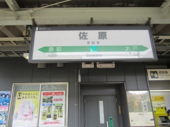 佐原駅から鹿島神宮駅:鉄道乗車記録の写真