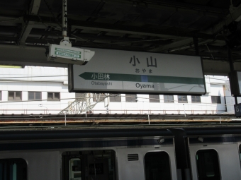 小山駅から下館駅の乗車記録(乗りつぶし)写真