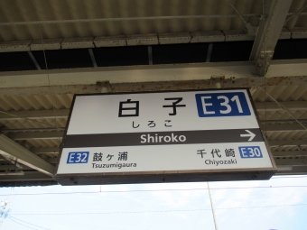 白子駅から桑名駅の乗車記録(乗りつぶし)写真