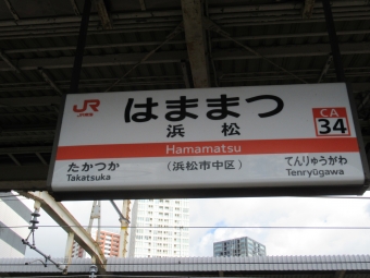 浜松駅から沼津駅の乗車記録(乗りつぶし)写真
