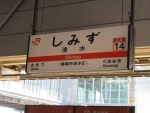 浜松駅から沼津駅(2023年08月25日) 鉄道乗車記録(鉄レコ・乗りつぶし