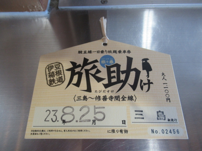 鉄道乗車記録の写真:きっぷ(5)        「一日フリー切符」