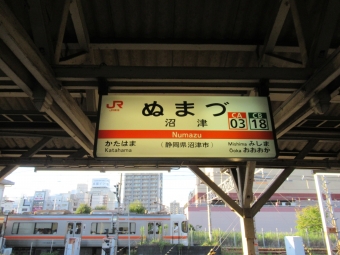 沼津駅から吉原駅の乗車記録(乗りつぶし)写真