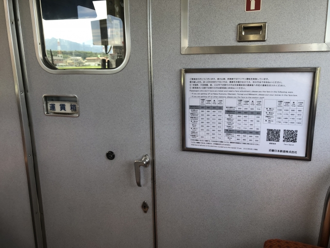 鉄道乗車記録の写真:車内設備、様子(4)        「運転席の扉に運賃箱があるが湯の山温泉駅まで入れる人はいなかったような。」
