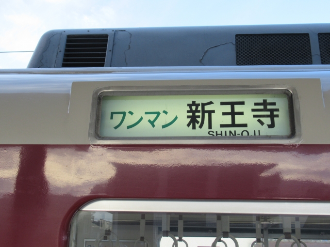 鉄道乗車記録の写真:方向幕・サボ(6)        「普通列車のみの設定か、近鉄統一の青色普通表示も省略されている。」