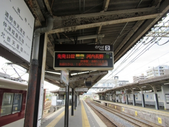 道明寺駅から河内長野駅の乗車記録(乗りつぶし)写真