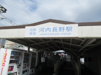 河内長野駅から古市駅:鉄道乗車記録の写真