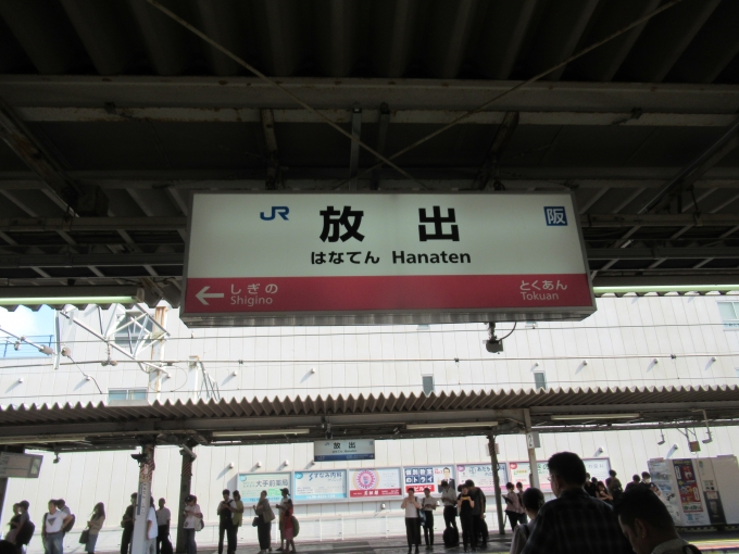 鉄道乗車記録の写真:駅名看板(13)        「放出（はなてん）駅。」