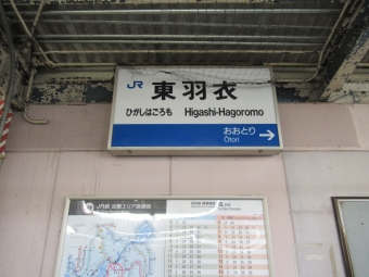 東羽衣駅から鳳駅の乗車記録(乗りつぶし)写真