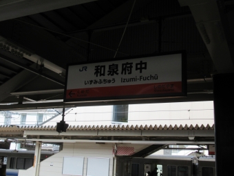 鳳駅から関西空港駅の乗車記録(乗りつぶし)写真