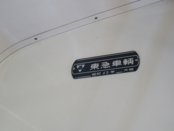 鉄道乗車記録の写真:車両銘板(6)        「昭和45年製造。50年以上使っている！」