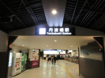 近鉄丹波橋駅から大和八木駅の乗車記録(乗りつぶし)写真