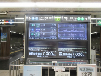 新開地駅から粟生駅の乗車記録(乗りつぶし)写真