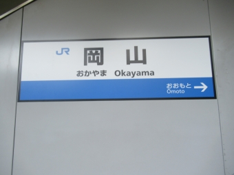 岡山駅から茶屋町駅の乗車記録(乗りつぶし)写真