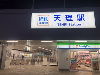 天理駅から平端駅の乗車記録(乗りつぶし)写真