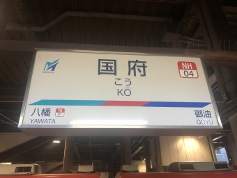 国府駅 (愛知県) イメージ写真