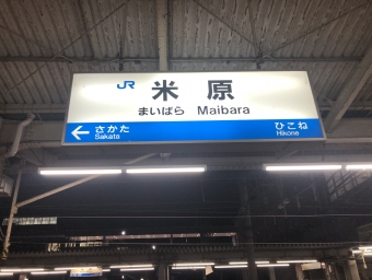 米原駅から敦賀駅の乗車記録(乗りつぶし)写真